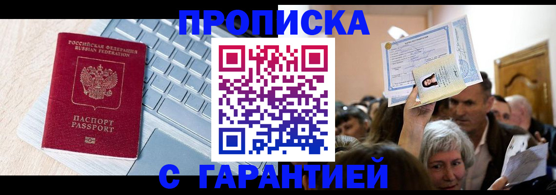 временная регистрация поиск в Абдулино