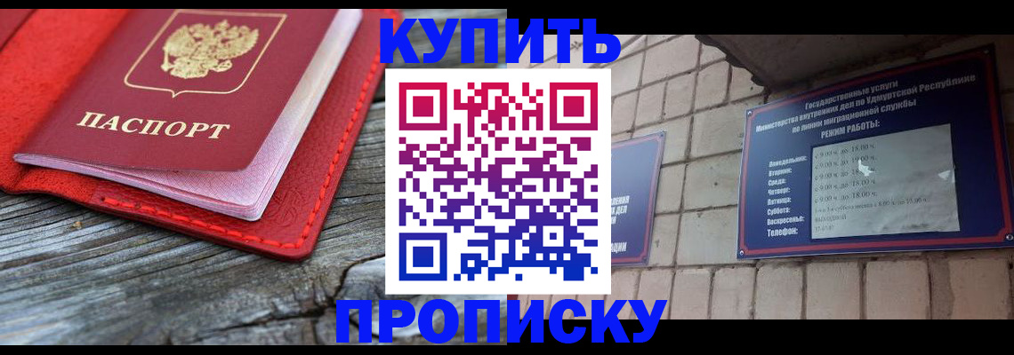 прописка для школы в Абдулино