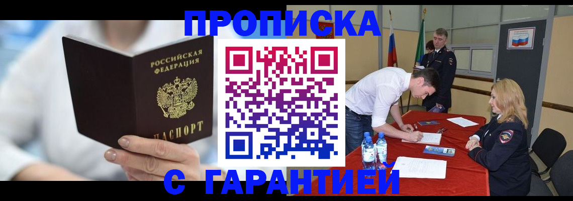 прописка для школы в Абдулино