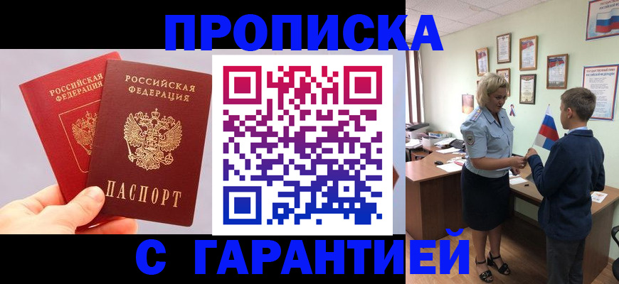 временная регистрация для всех в Абдулино